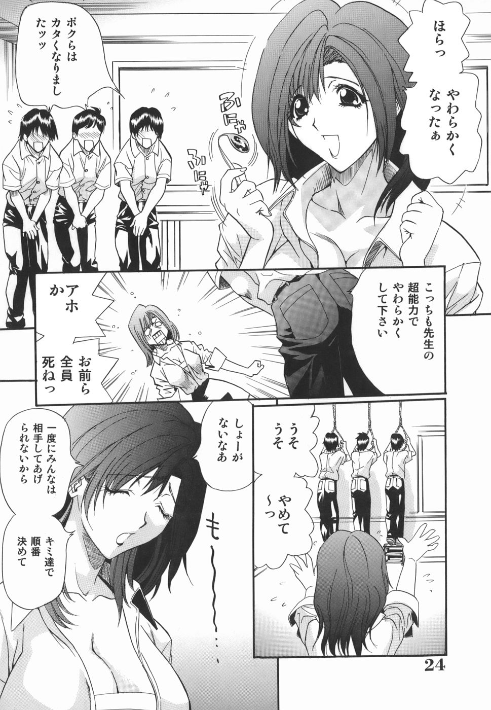 [いぬた絶斗] 淫絶女教師 被虐の嗜み
