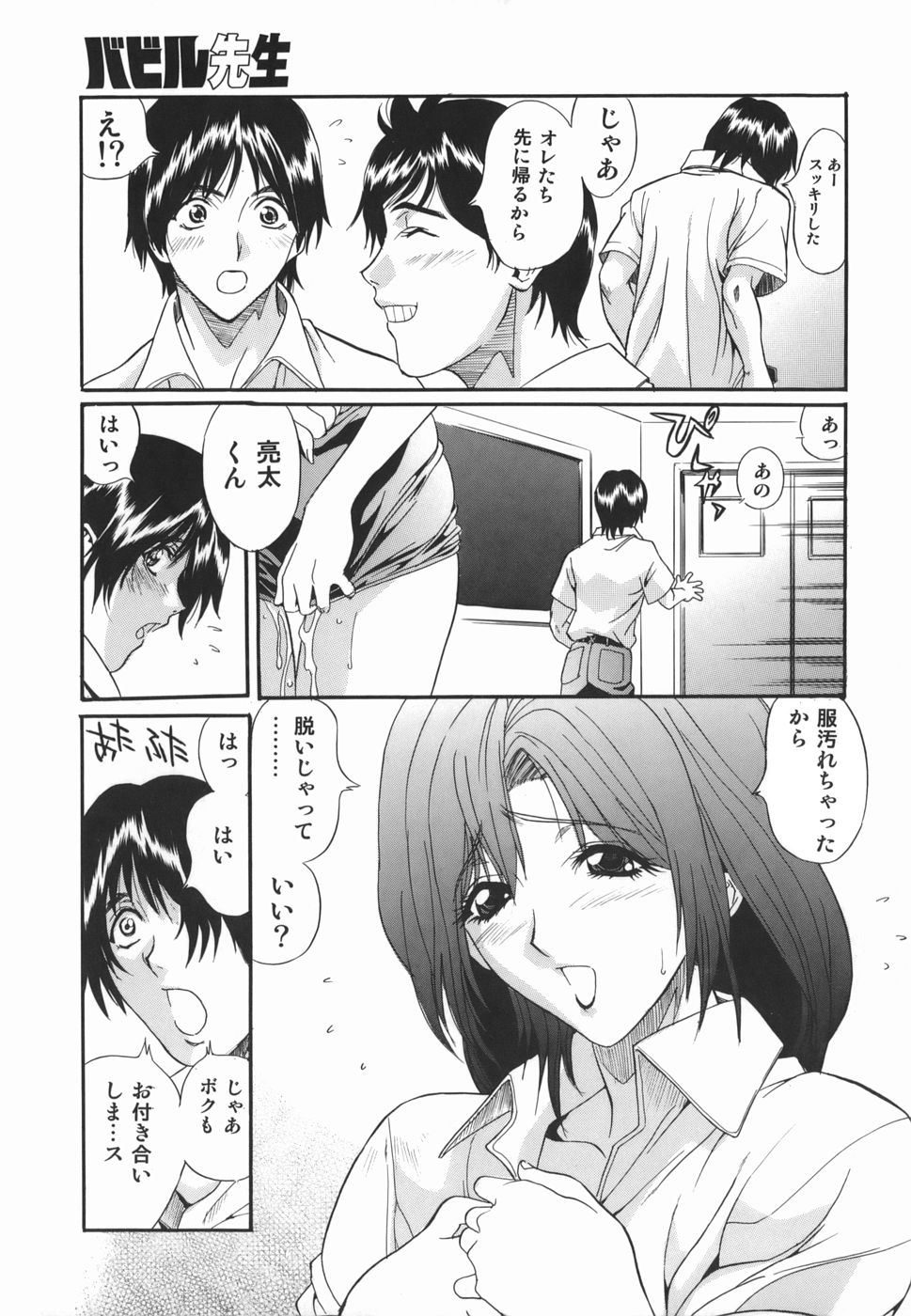 [いぬた絶斗] 淫絶女教師 被虐の嗜み