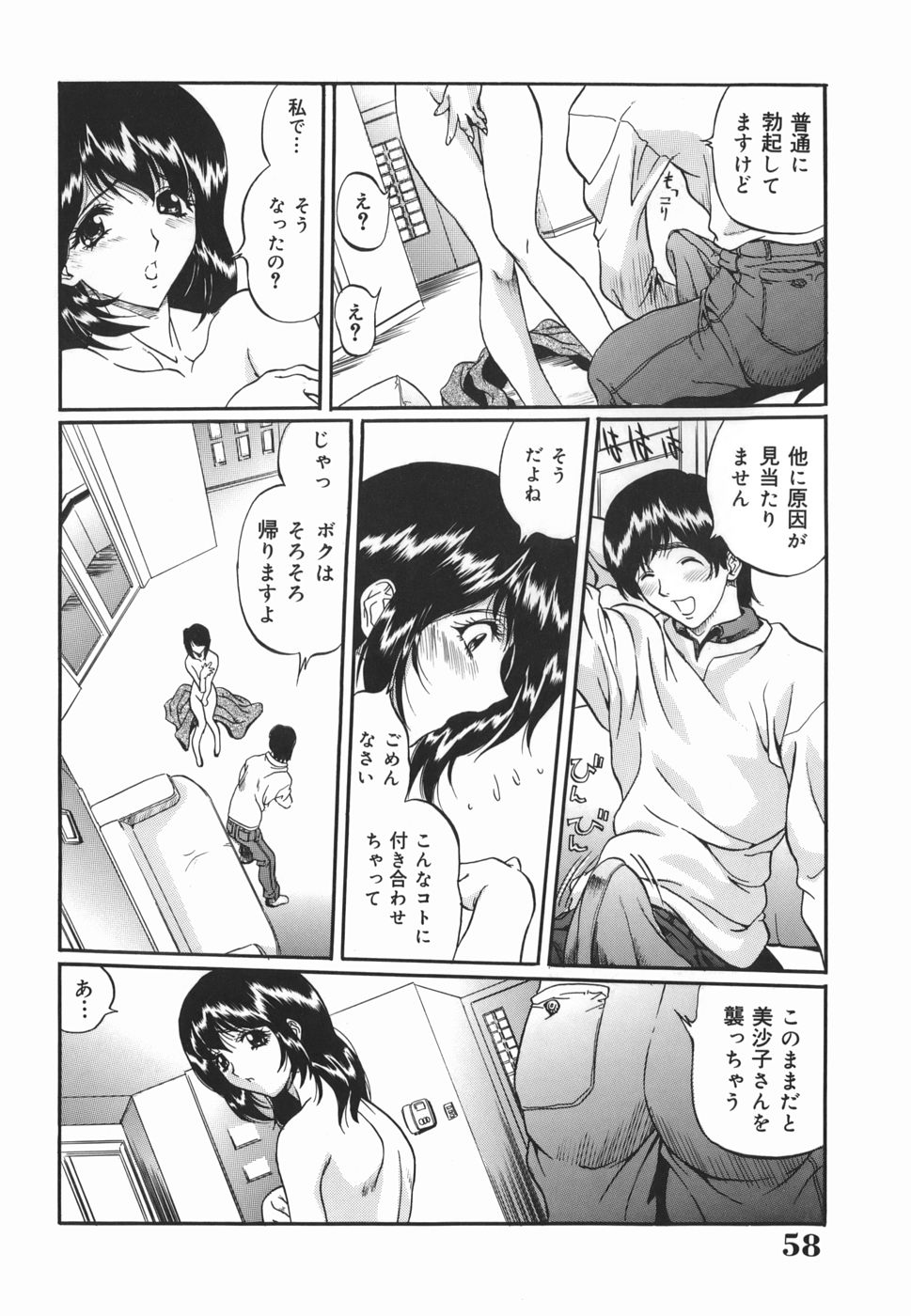 [いぬた絶斗] 淫絶女教師 被虐の嗜み