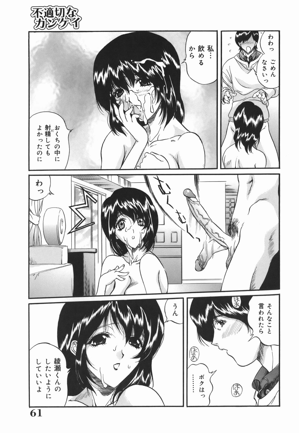 [いぬた絶斗] 淫絶女教師 被虐の嗜み