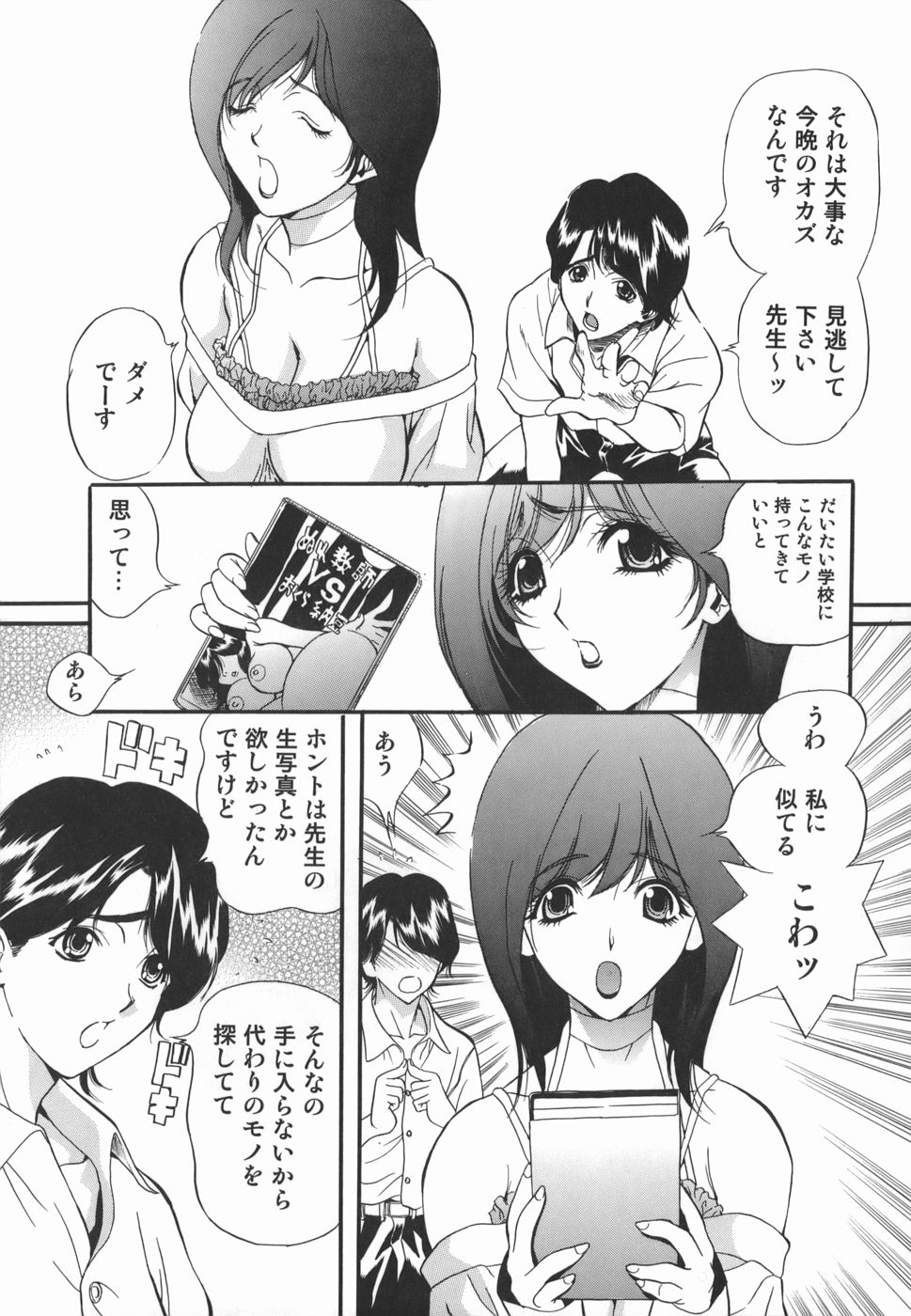 [いぬた絶斗] 淫絶女教師 被虐の嗜み