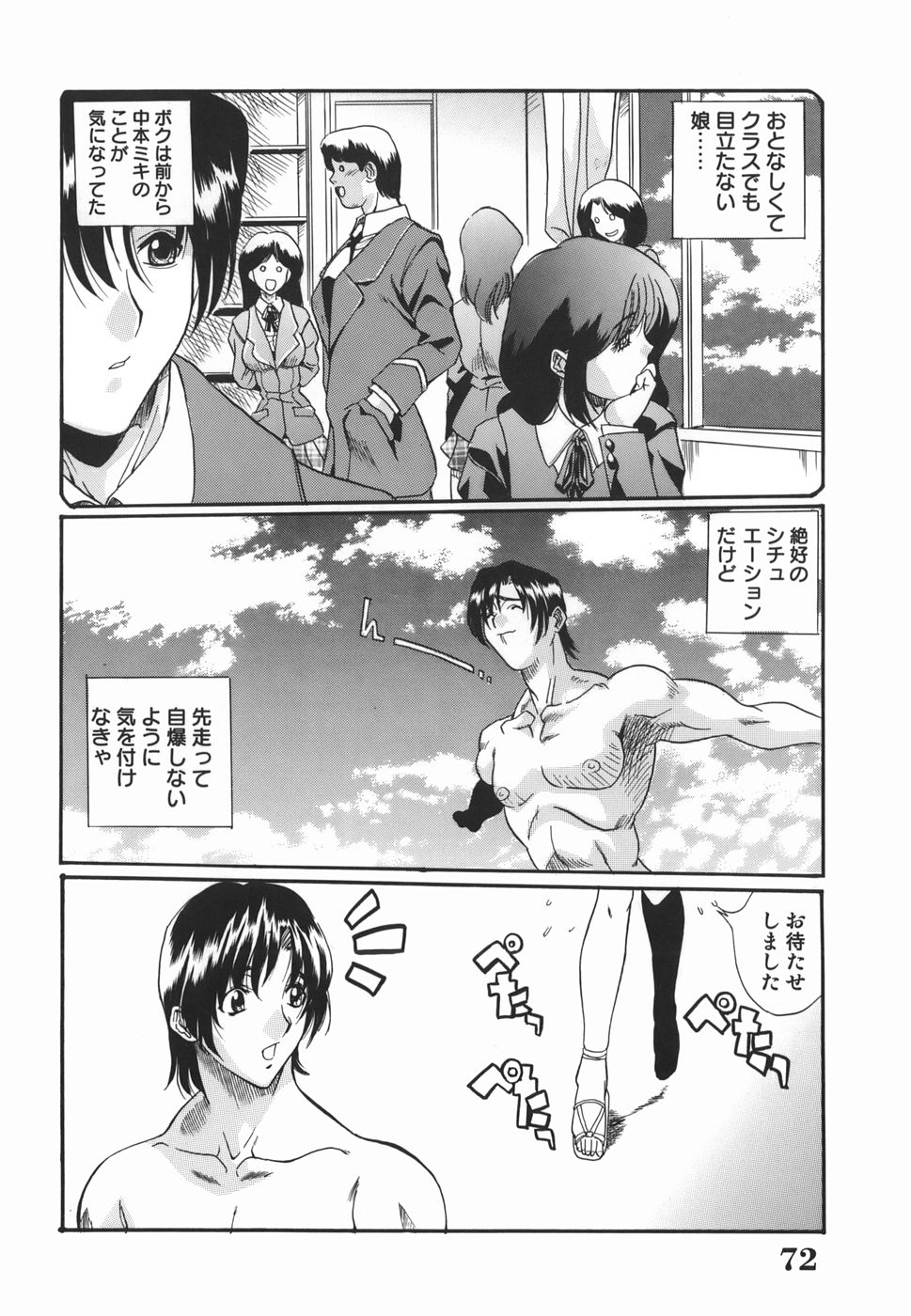 [いぬた絶斗] 淫絶女教師 被虐の嗜み