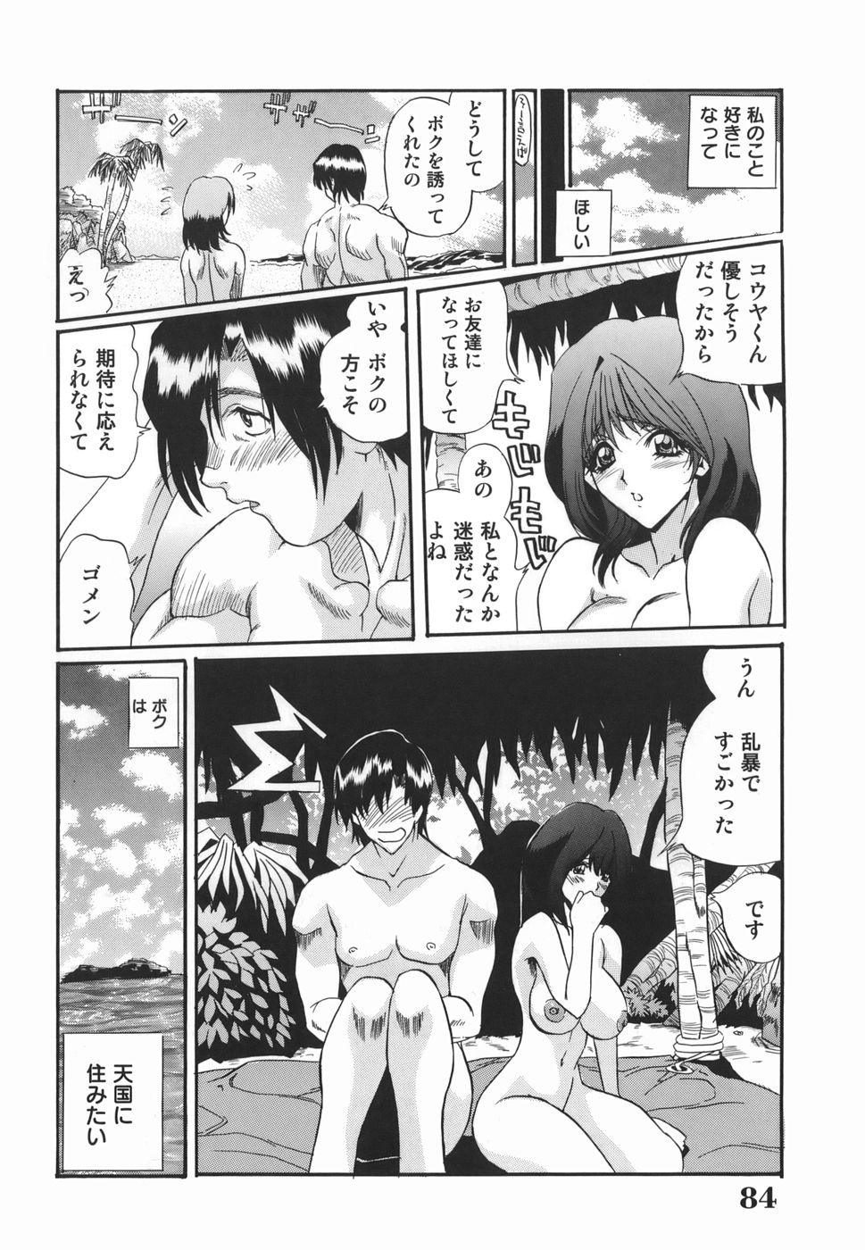 [いぬた絶斗] 淫絶女教師 被虐の嗜み