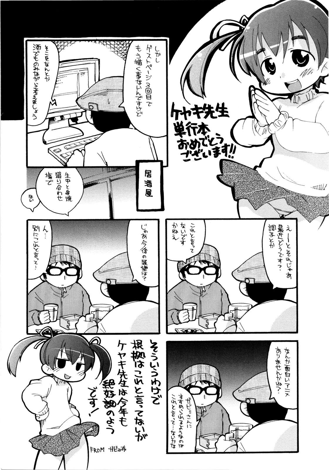 [内々けやき] 乳よ母よ妹よ!!