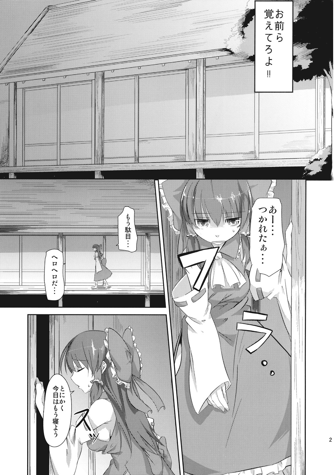 (C73) [カタミチキップ (御影石材)] そんな幻想郷 (東方Project)