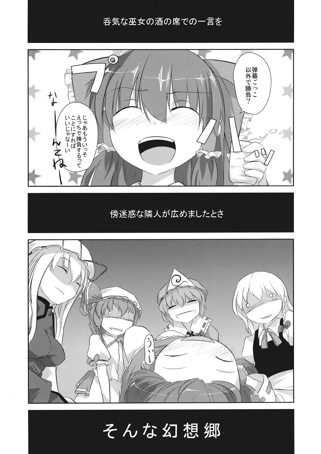 (C73) [カタミチキップ (御影石材)] そんな幻想郷 (東方Project)