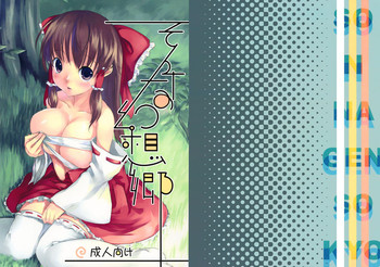 (C73) [カタミチキップ (御影石材)] そんな幻想郷 (東方Project)