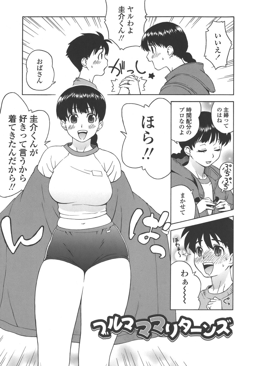 [甚六] ブルマママ