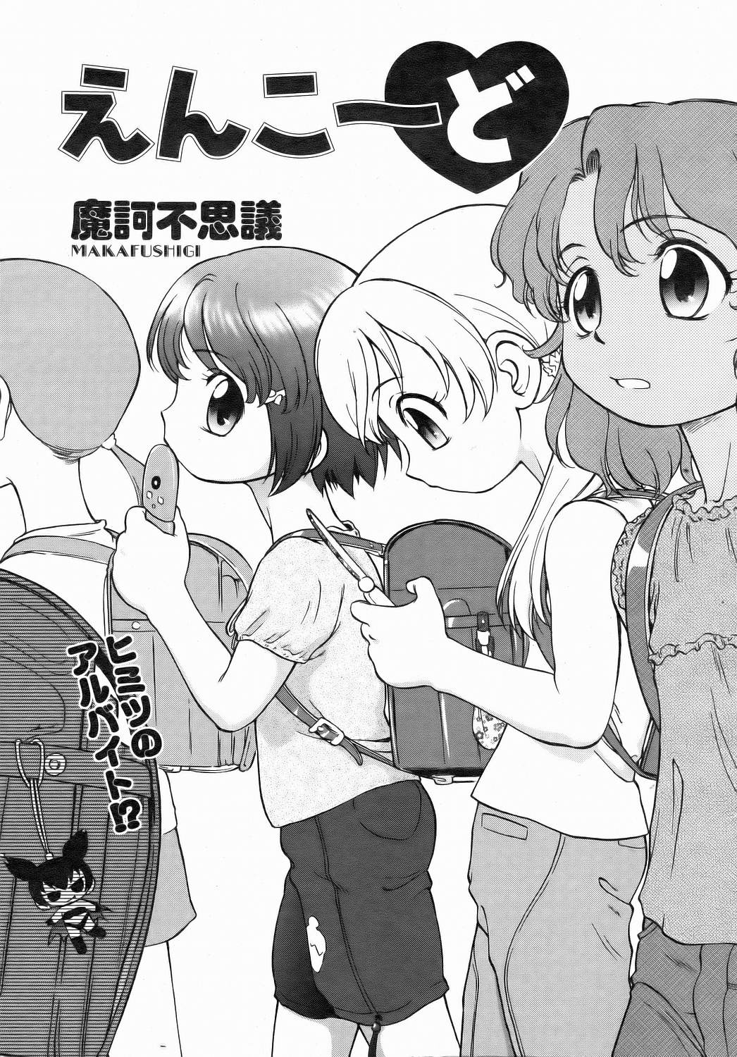 COMIC 阿吽 2006年7月号 VOL.122