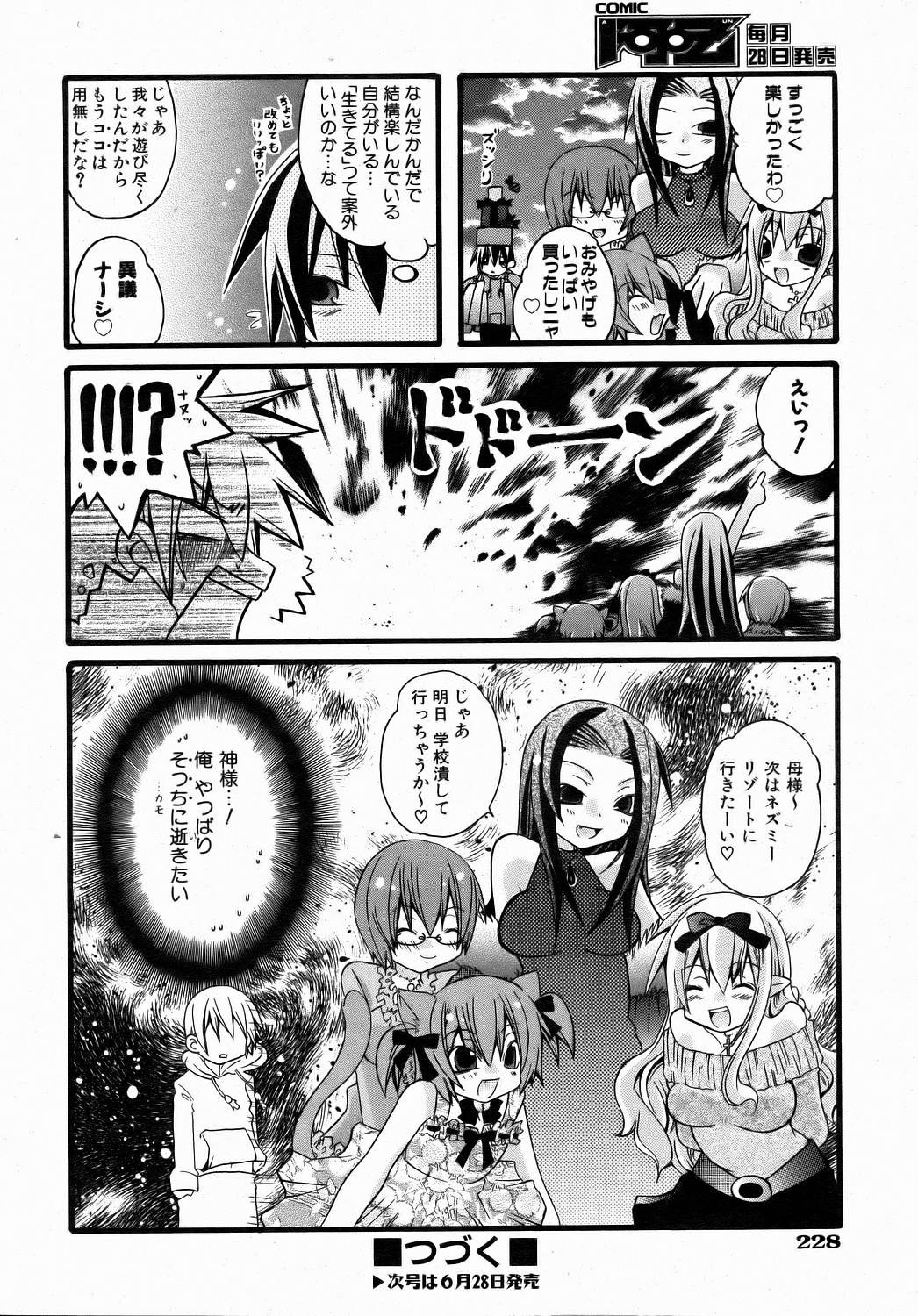 COMIC 阿吽 2006年7月号 VOL.122