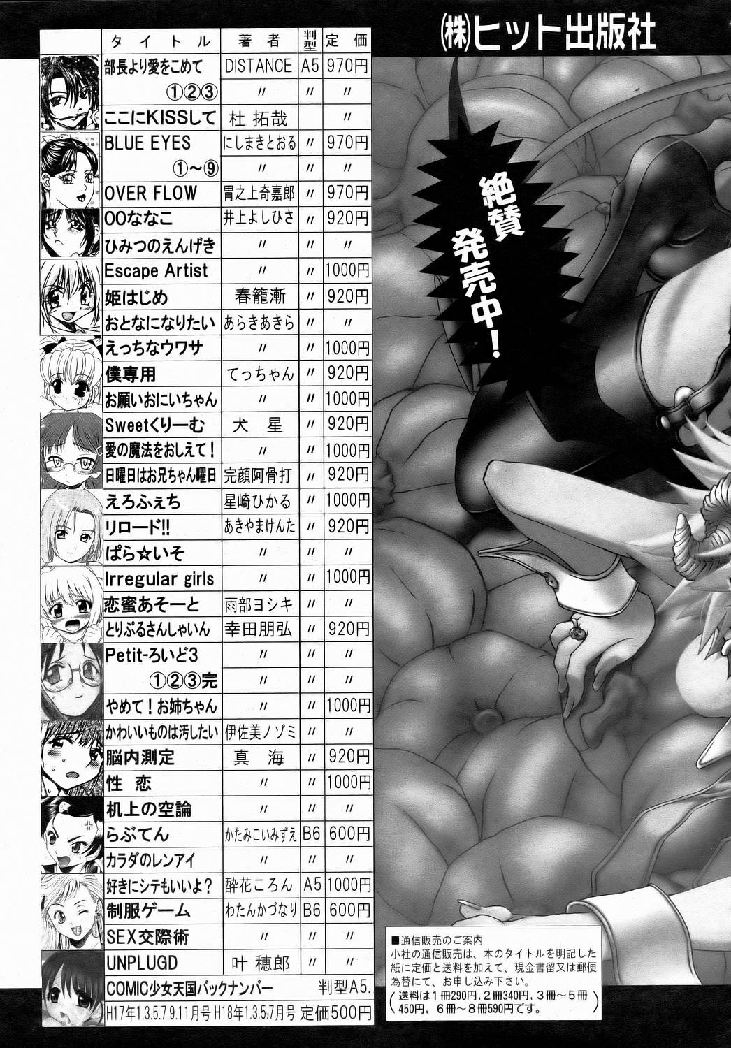 COMIC 阿吽 2006年7月号 VOL.122