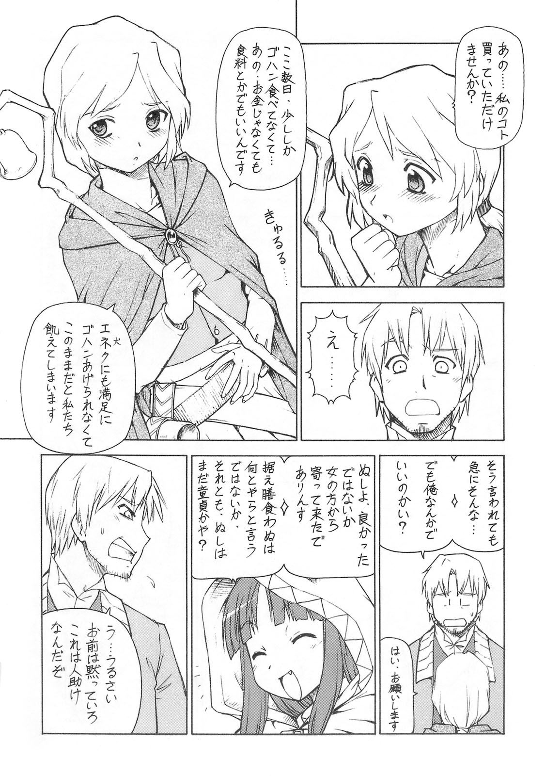 (サンクリ39) [トラ屋 (ITOYOKO)] 狼とバター犬 (狼と香辛料)