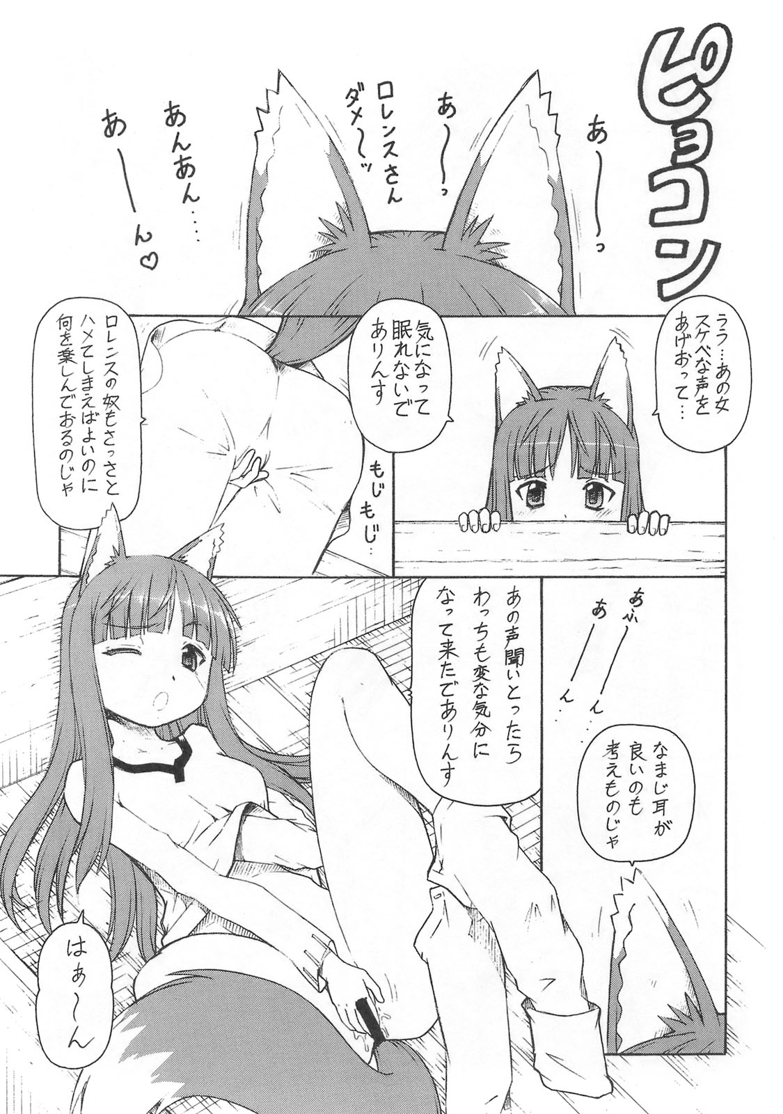 (サンクリ39) [トラ屋 (ITOYOKO)] 狼とバター犬 (狼と香辛料)