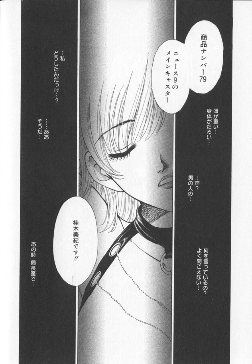 [後藤晶] 21時の女 ～ニュース・キャスター桂木美紀～ 2