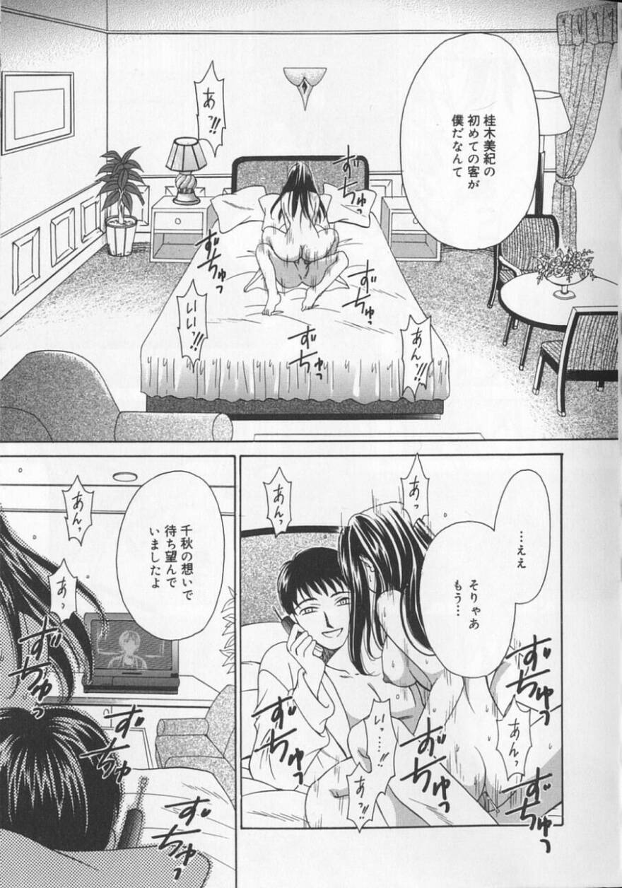 [後藤晶] 21時の女 ～ニュース・キャスター桂木美紀～ 2
