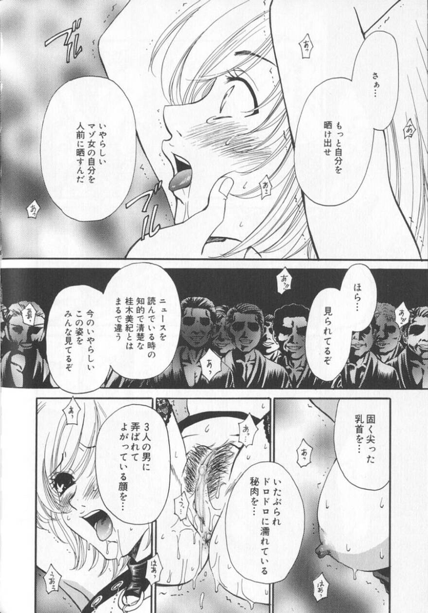 [後藤晶] 21時の女 ～ニュース・キャスター桂木美紀～ 2
