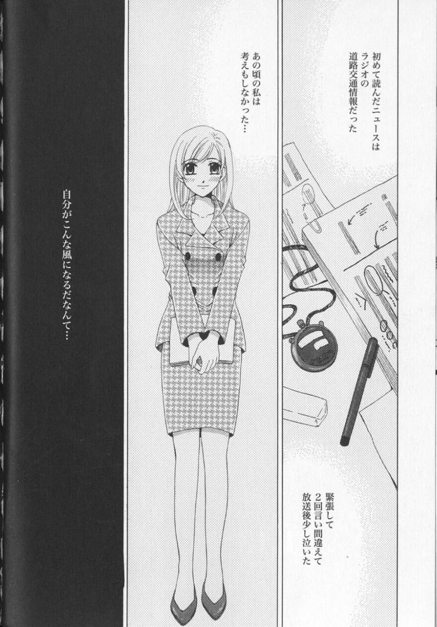 [後藤晶] 21時の女 ～ニュース・キャスター桂木美紀～ 2
