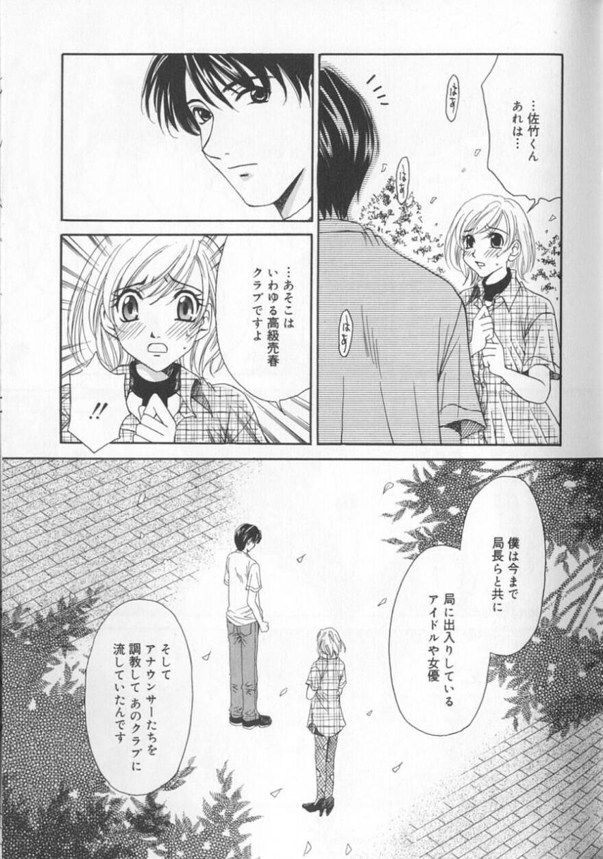 [後藤晶] 21時の女 ～ニュース・キャスター桂木美紀～ 2