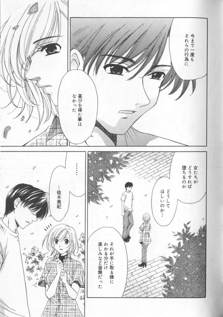 [後藤晶] 21時の女 ～ニュース・キャスター桂木美紀～ 2