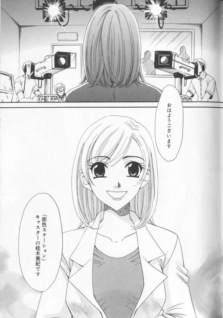 [後藤晶] 21時の女 ～ニュース・キャスター桂木美紀～ 2