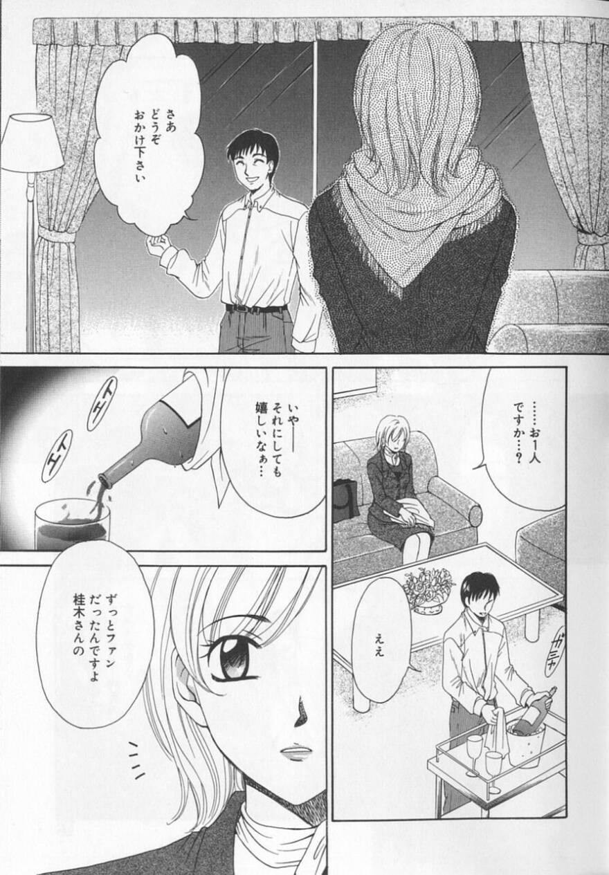 [後藤晶] 21時の女 ～ニュース・キャスター桂木美紀～ 2