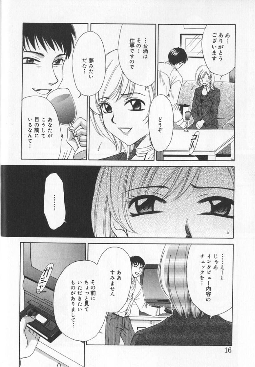 [後藤晶] 21時の女 ～ニュース・キャスター桂木美紀～ 2