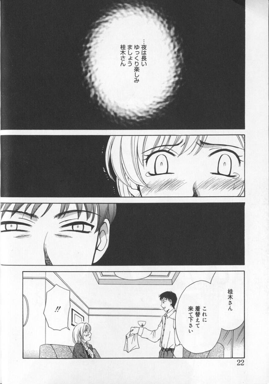 [後藤晶] 21時の女 ～ニュース・キャスター桂木美紀～ 2