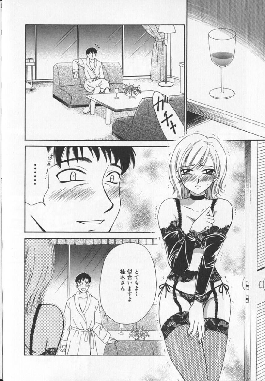 [後藤晶] 21時の女 ～ニュース・キャスター桂木美紀～ 2