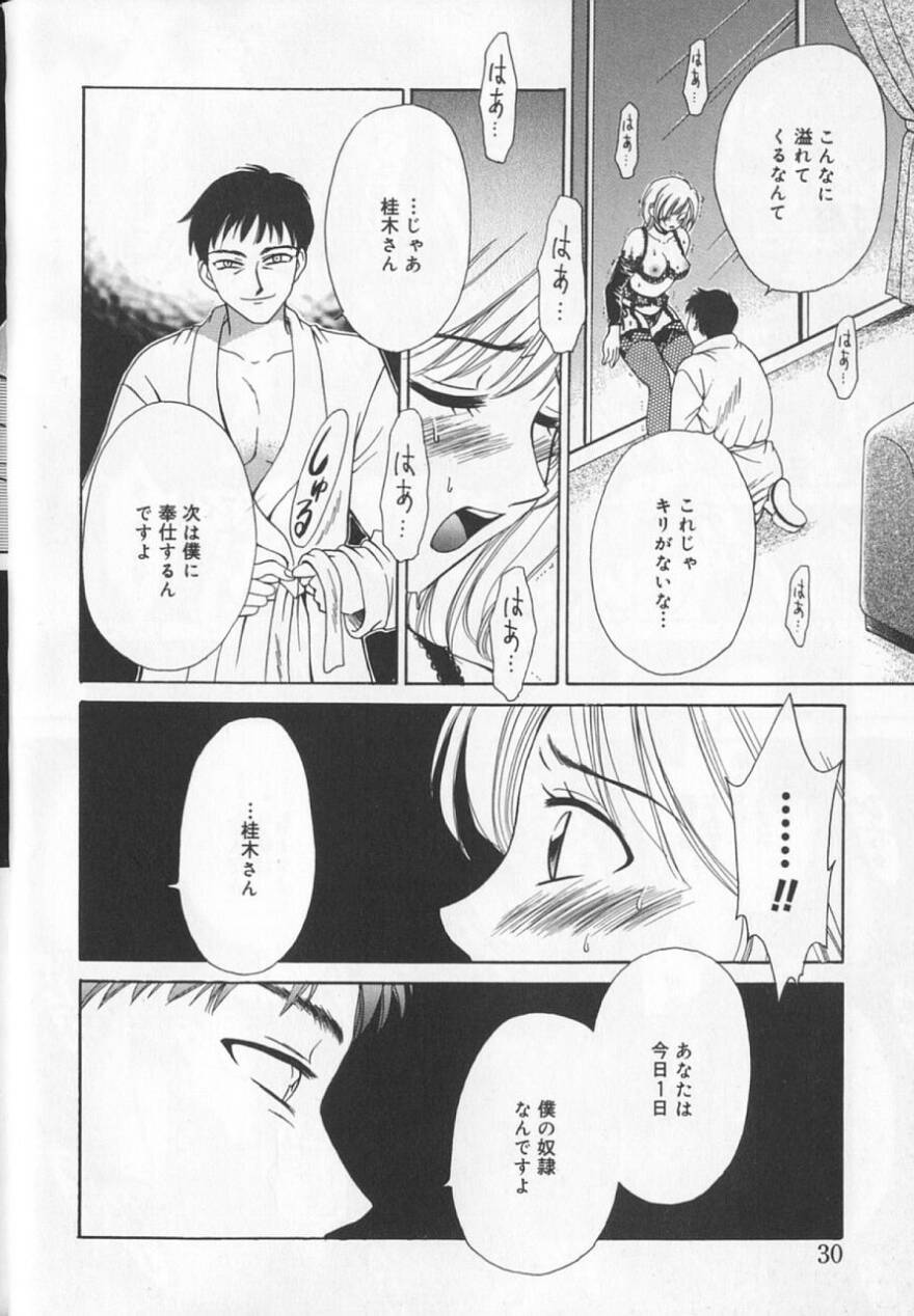 [後藤晶] 21時の女 ～ニュース・キャスター桂木美紀～ 2