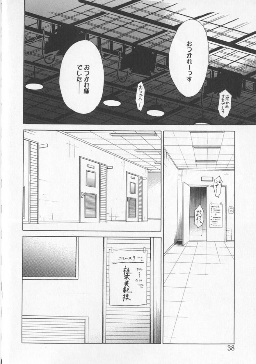 [後藤晶] 21時の女 ～ニュース・キャスター桂木美紀～ 2