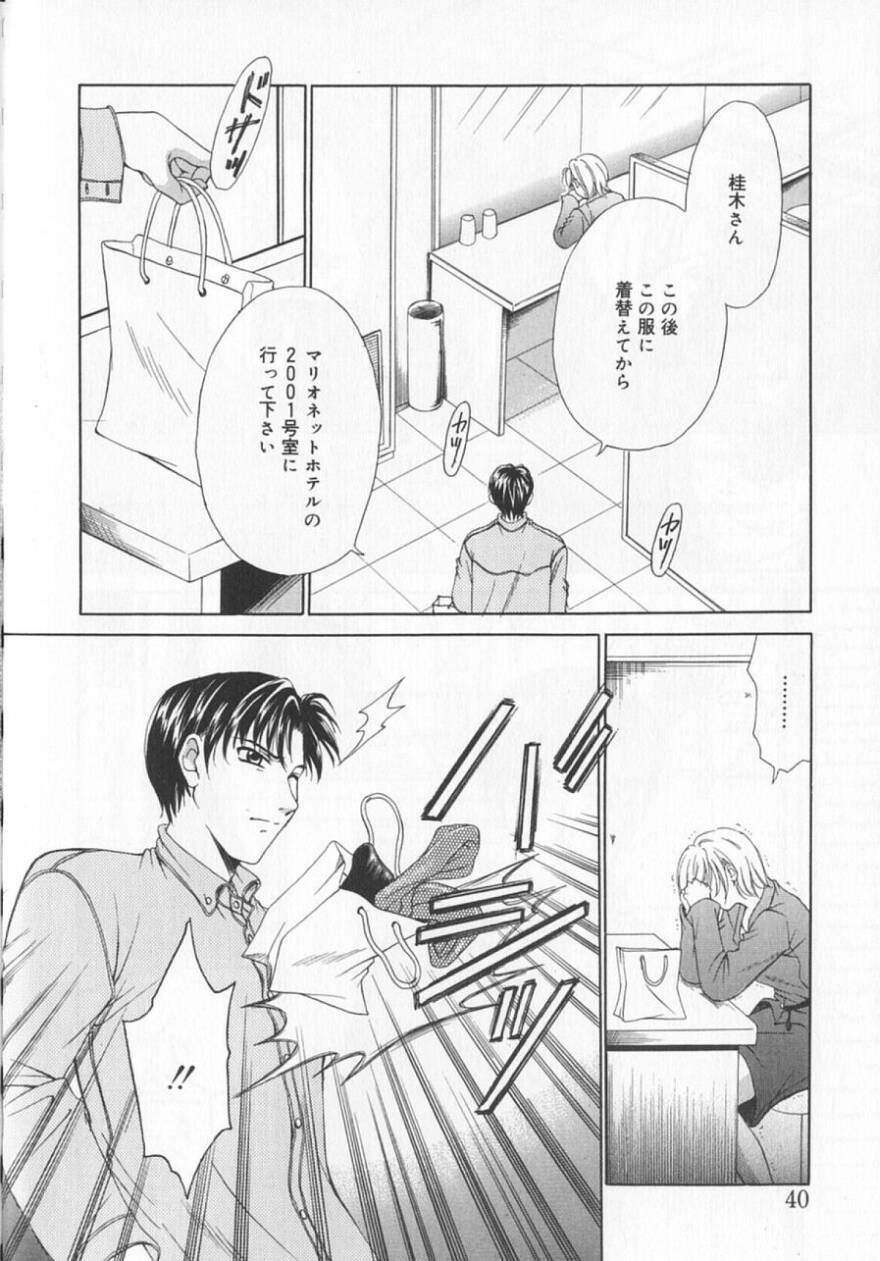 [後藤晶] 21時の女 ～ニュース・キャスター桂木美紀～ 2