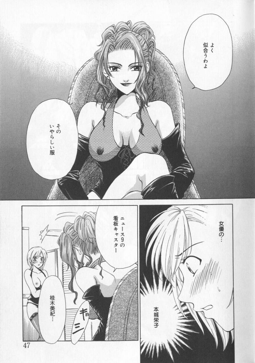 [後藤晶] 21時の女 ～ニュース・キャスター桂木美紀～ 2