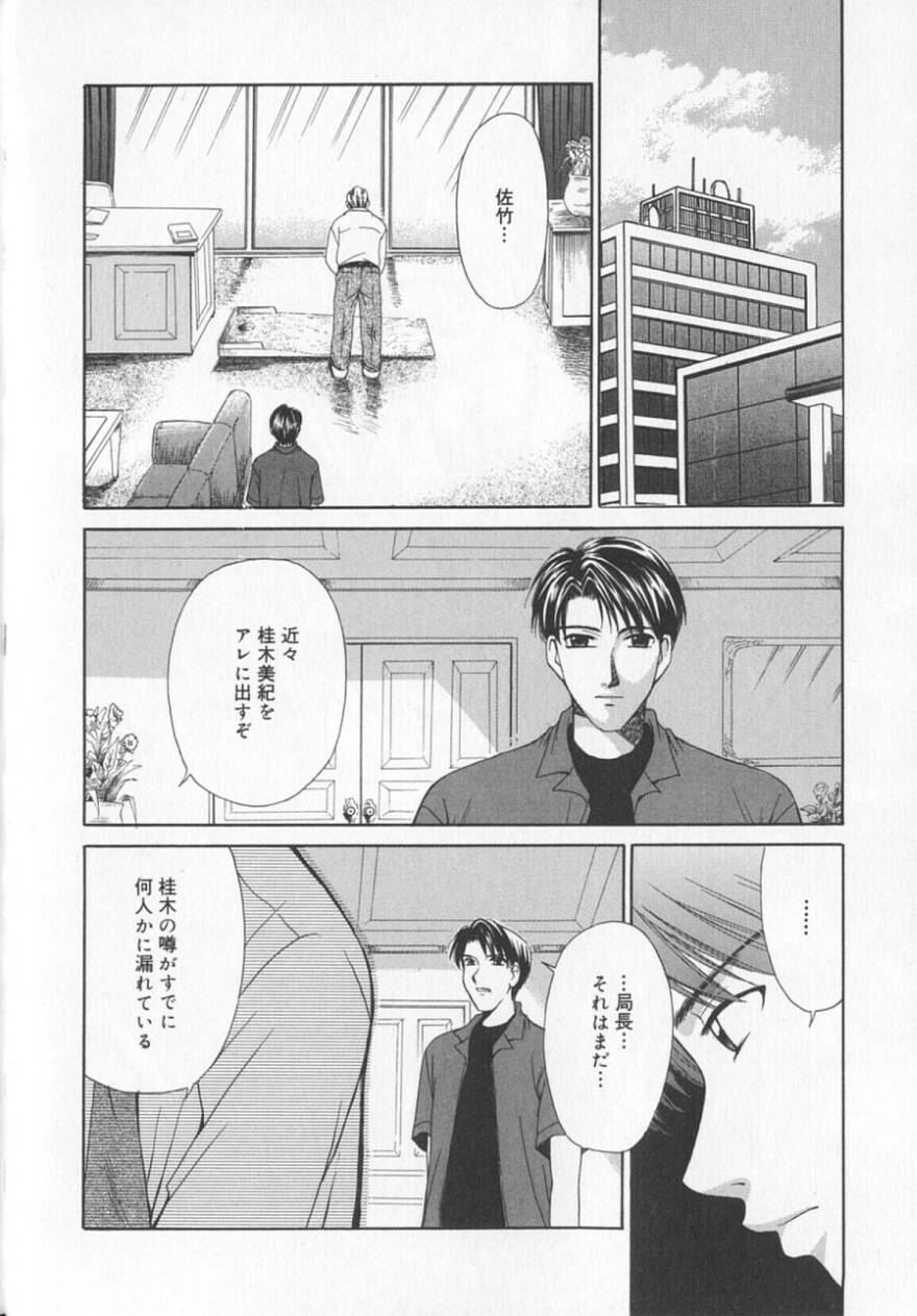 [後藤晶] 21時の女 ～ニュース・キャスター桂木美紀～ 2