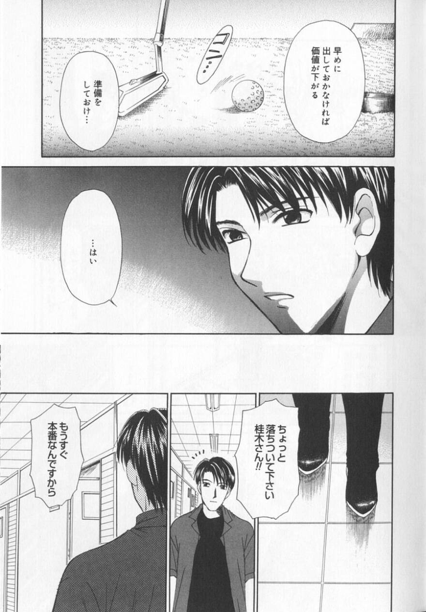 [後藤晶] 21時の女 ～ニュース・キャスター桂木美紀～ 2