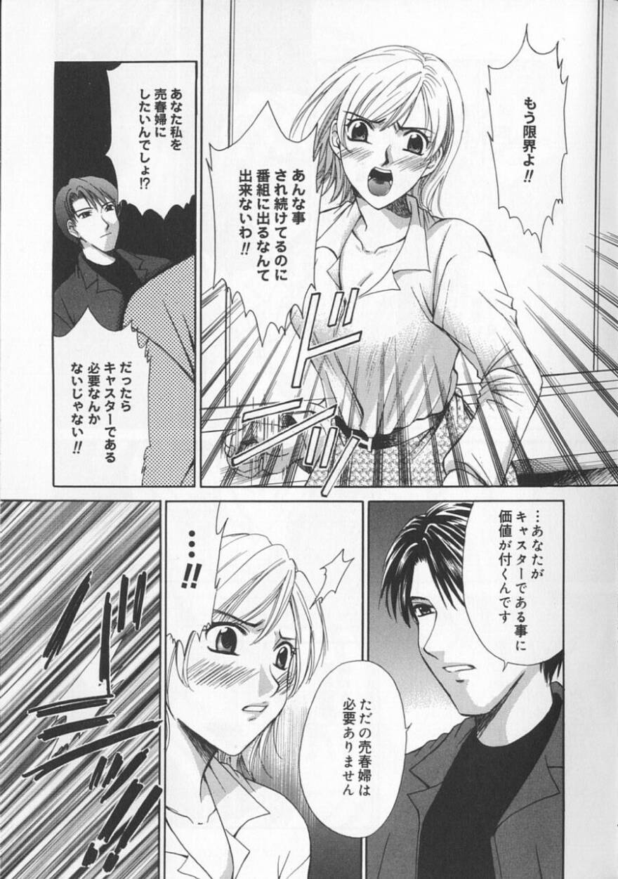 [後藤晶] 21時の女 ～ニュース・キャスター桂木美紀～ 2
