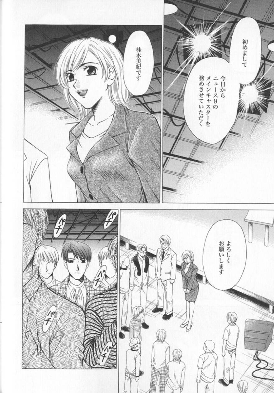 [後藤晶] 21時の女 ～ニュース・キャスター桂木美紀～ 2