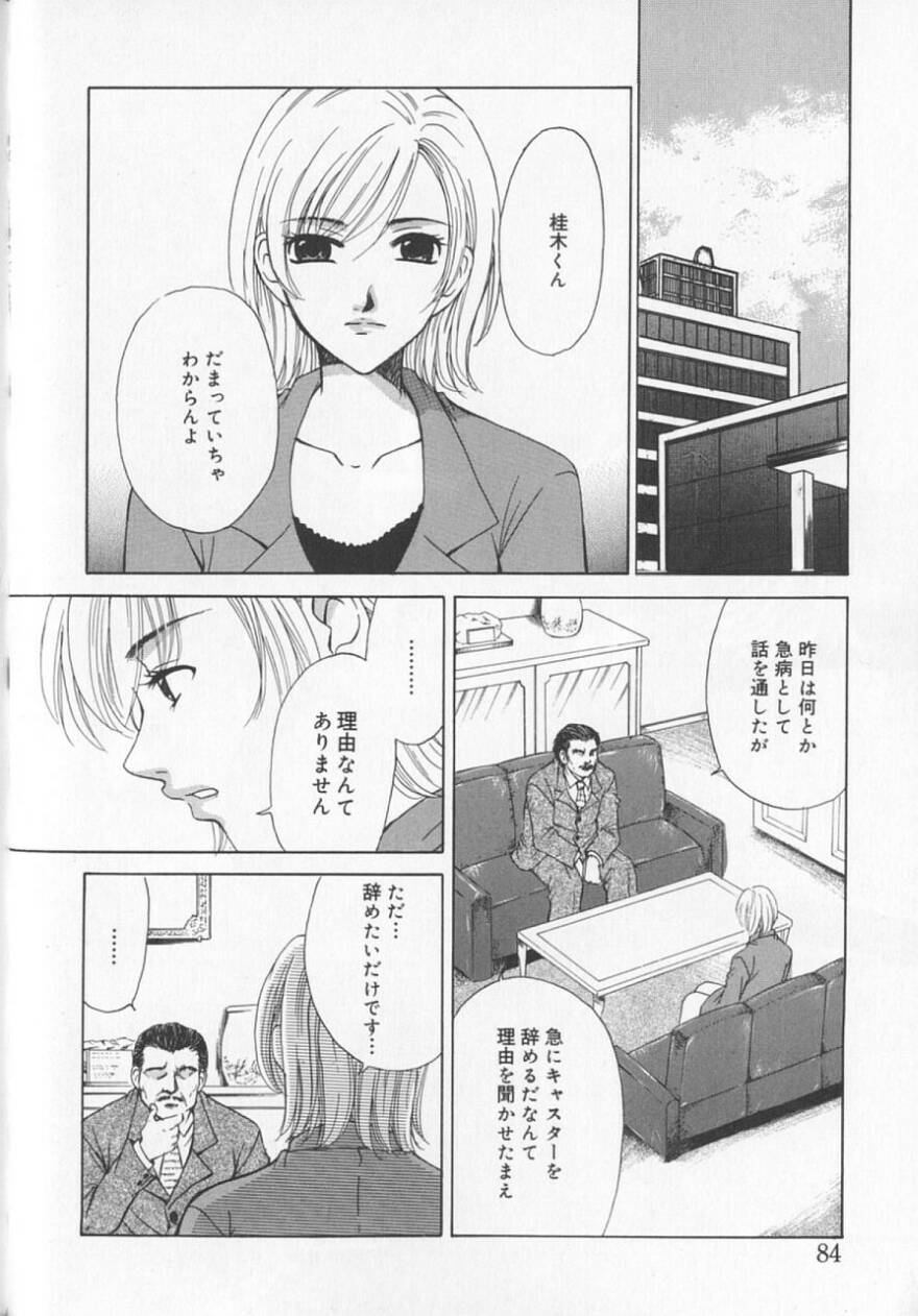 [後藤晶] 21時の女 ～ニュース・キャスター桂木美紀～ 2