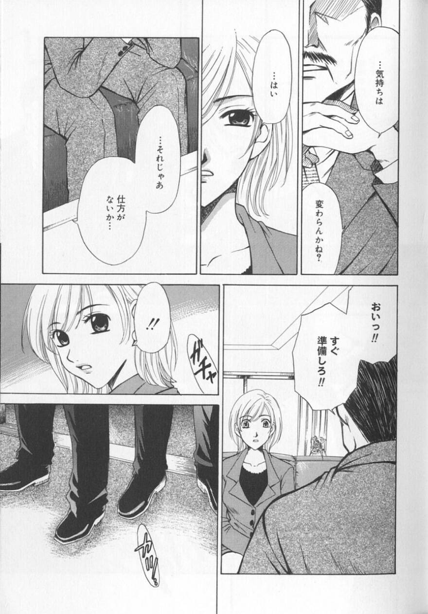 [後藤晶] 21時の女 ～ニュース・キャスター桂木美紀～ 2