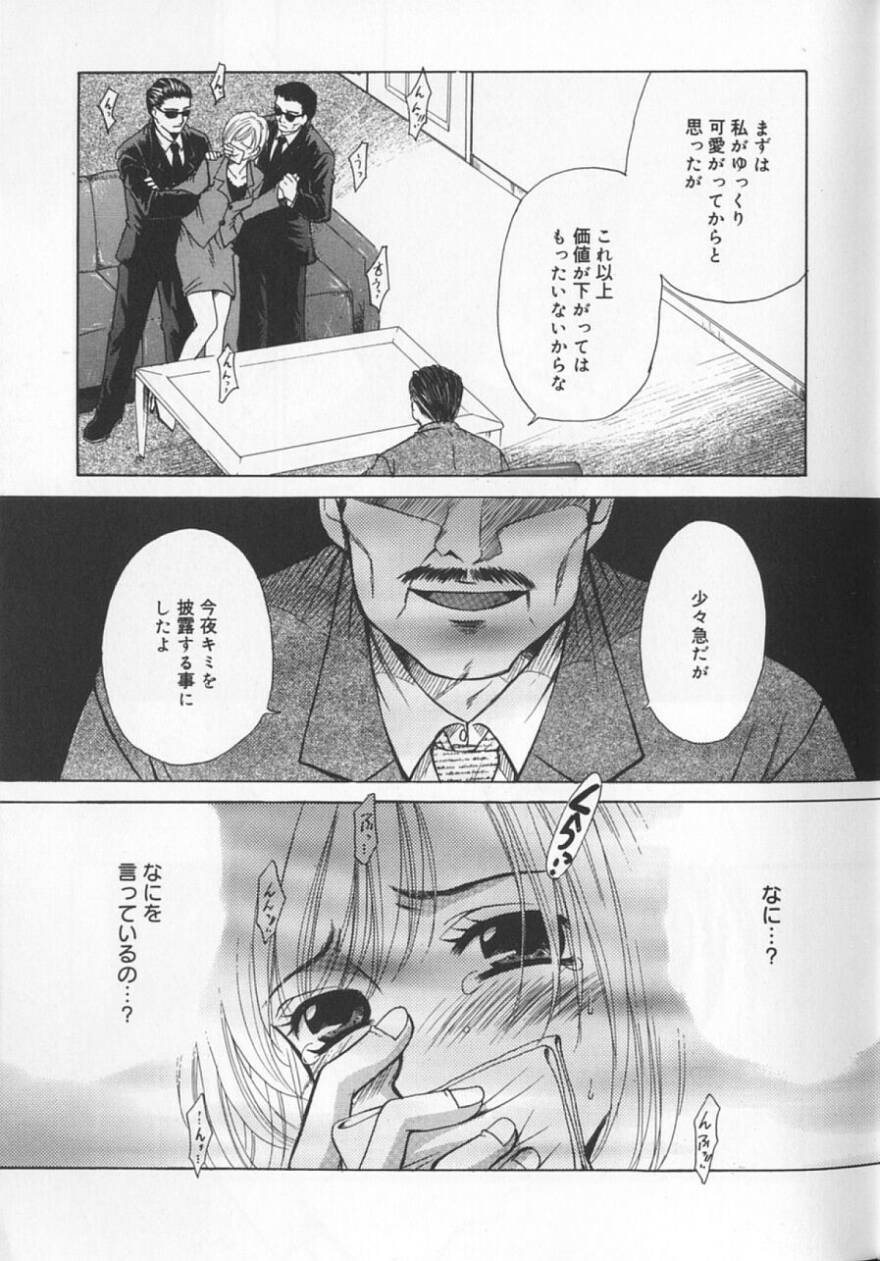 [後藤晶] 21時の女 ～ニュース・キャスター桂木美紀～ 2