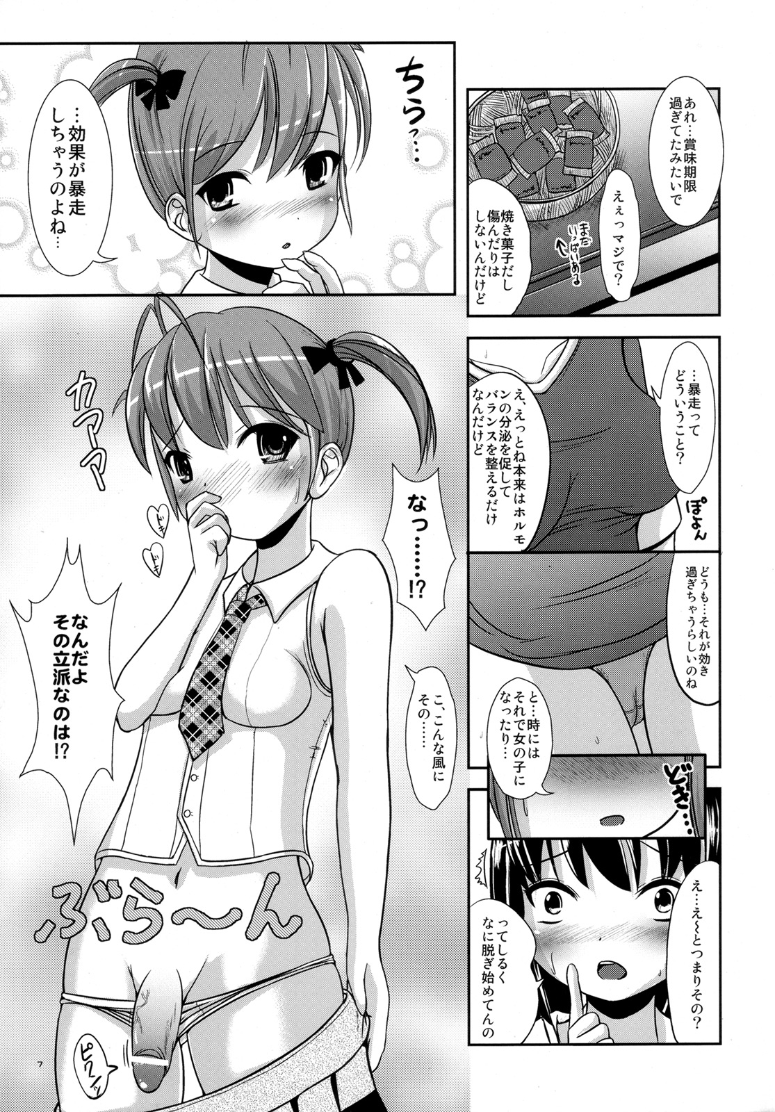 (ふたけっと4) [L.P.E.G. (まる寝子)] お菓子なしるき～ゆー