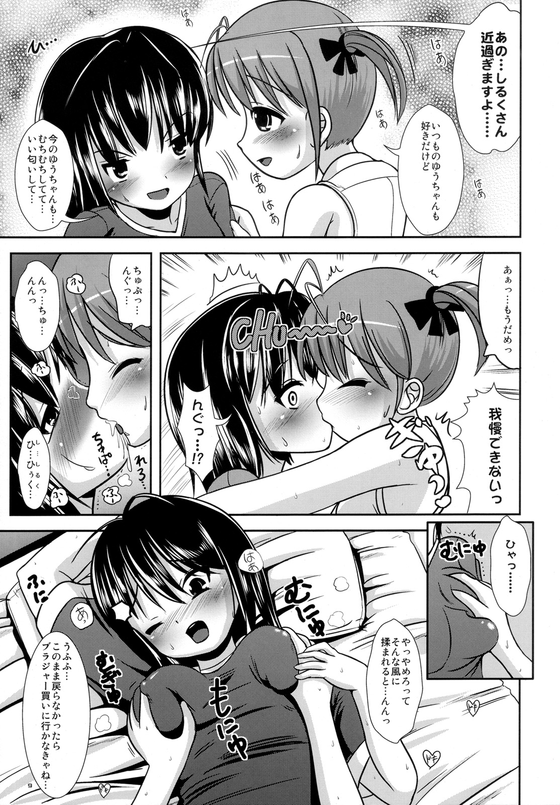 (ふたけっと4) [L.P.E.G. (まる寝子)] お菓子なしるき～ゆー