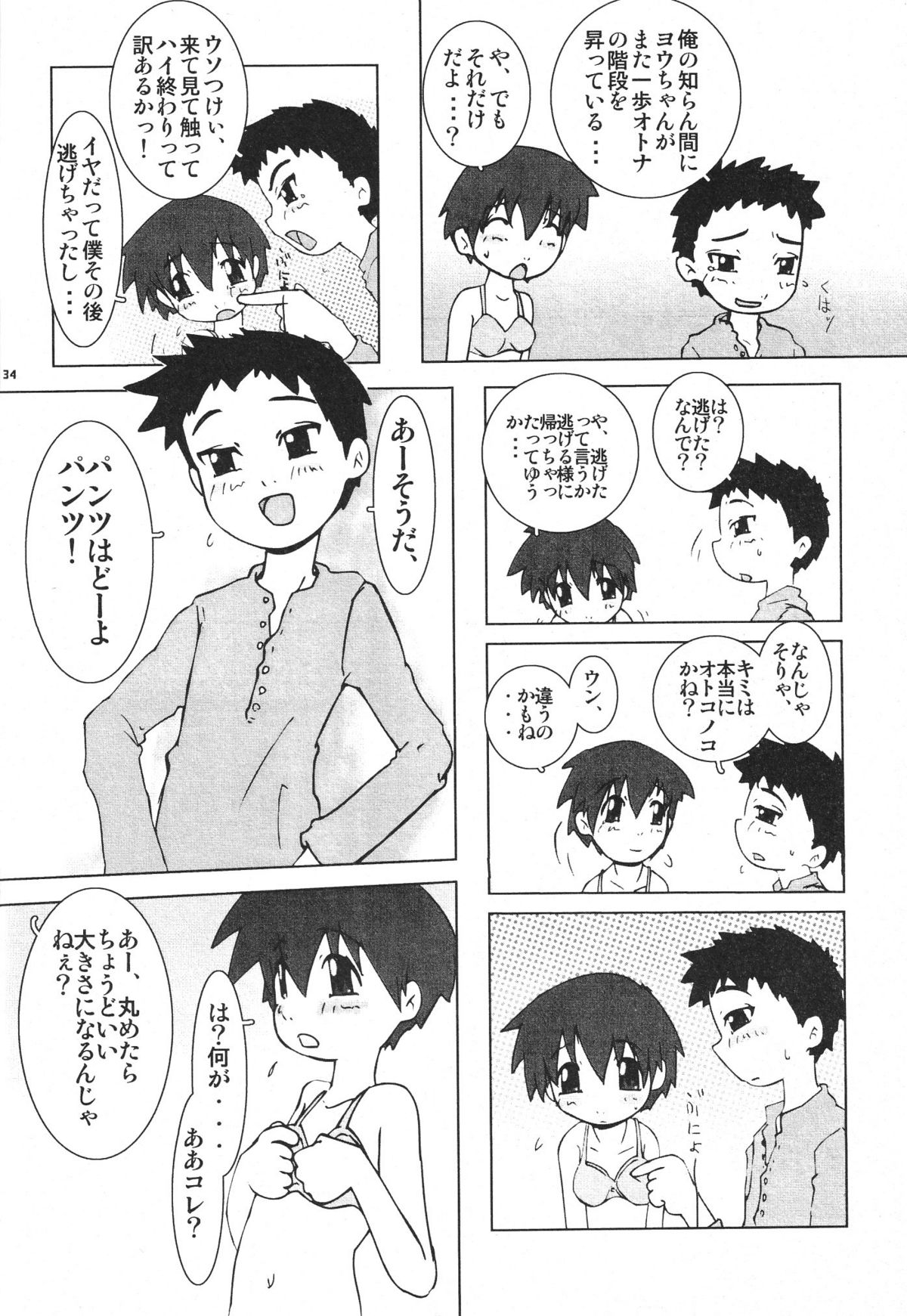 (ショタ・コレクション3) [男の子探求委員会 (よろず)] 少年よ原始であれ Boys be barbarous