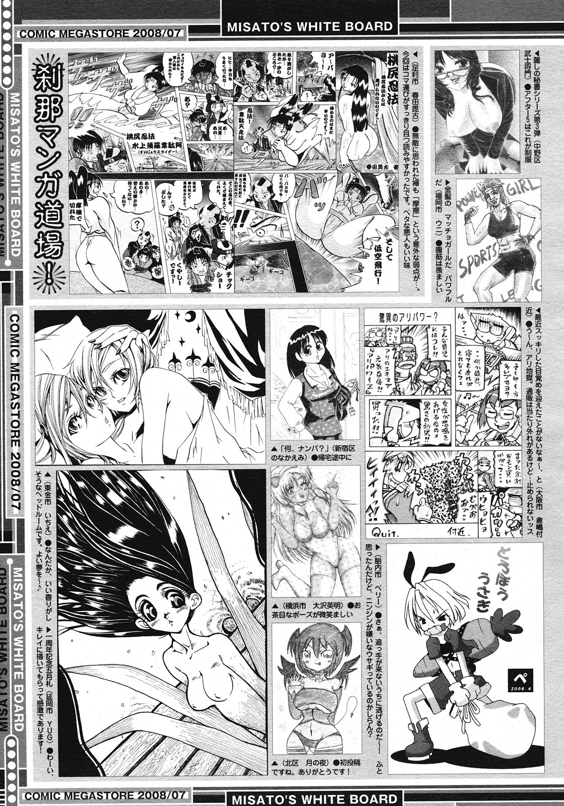 コミックメガストア 2008年7月号