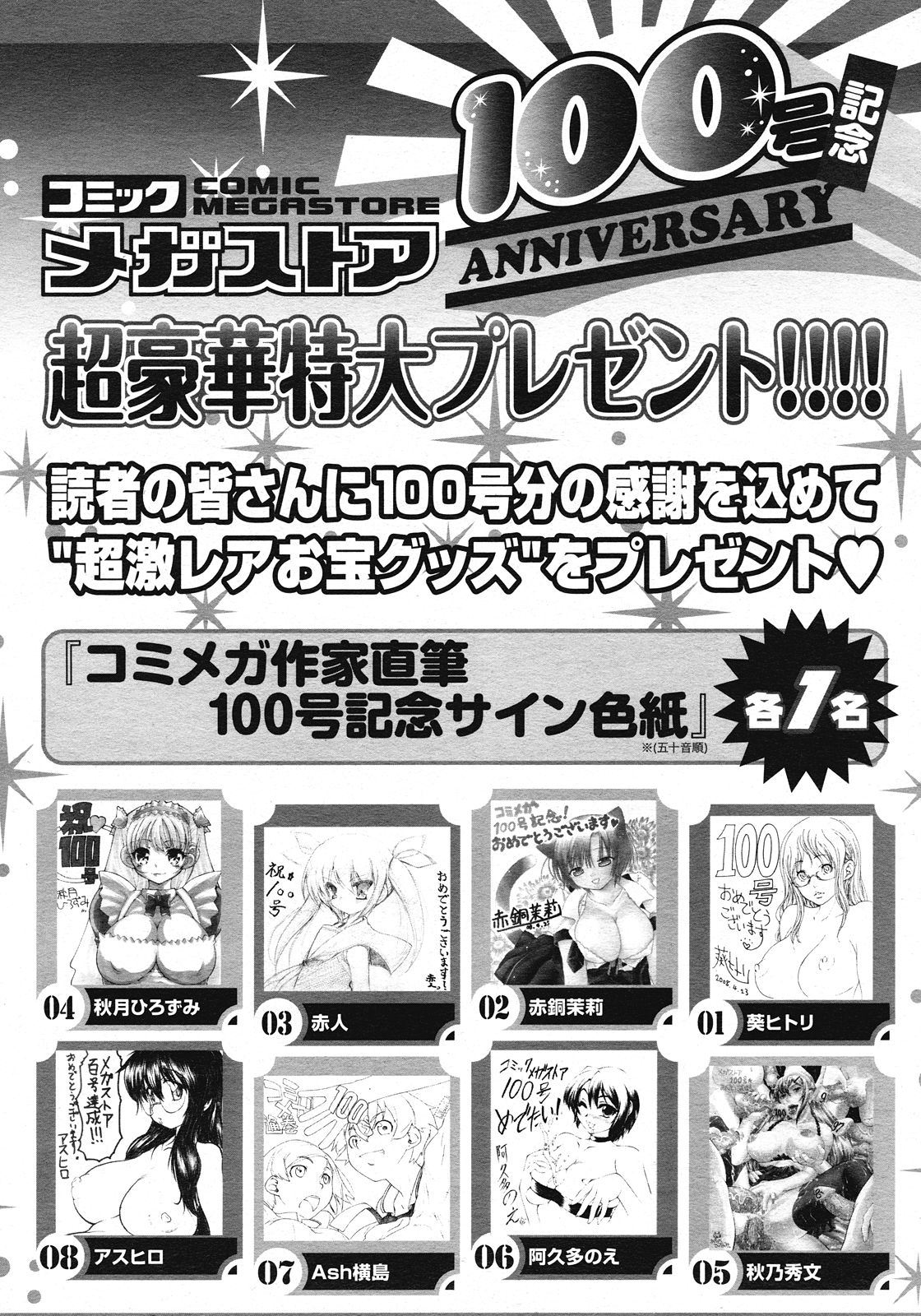 コミックメガストア 2008年7月号