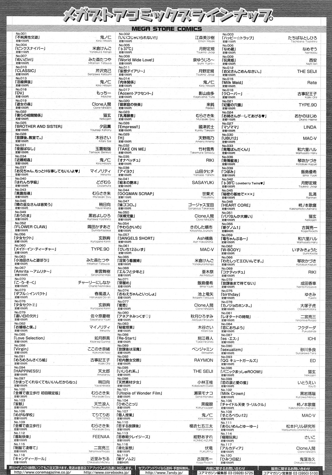 コミックメガストア 2008年7月号