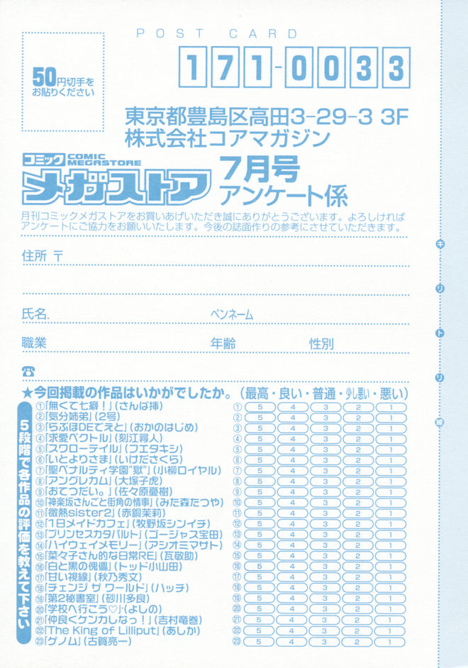 コミックメガストア 2008年7月号