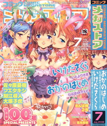 コミックメガストア 2008年7月号