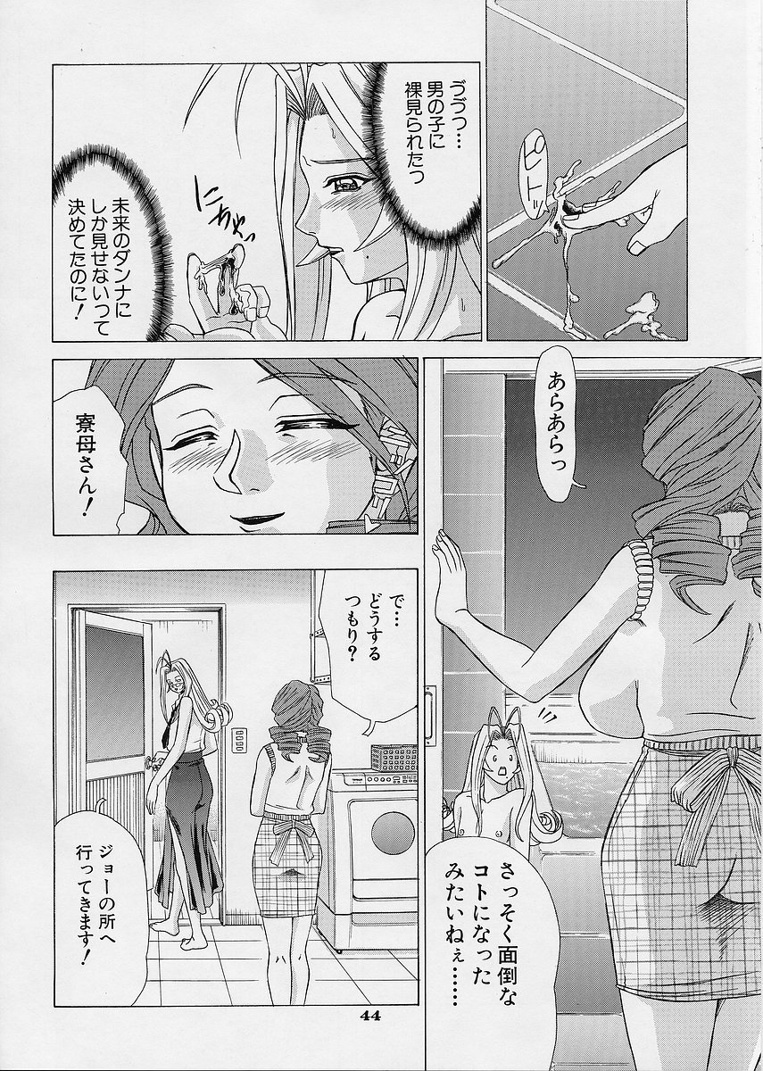 はやぶさ真吾のユニセックス2