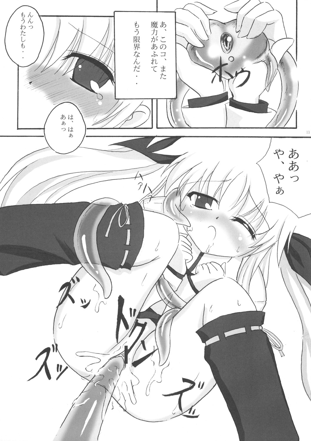 【月】魔法少女リリカルなのは（魔法少女リリカルなのは）