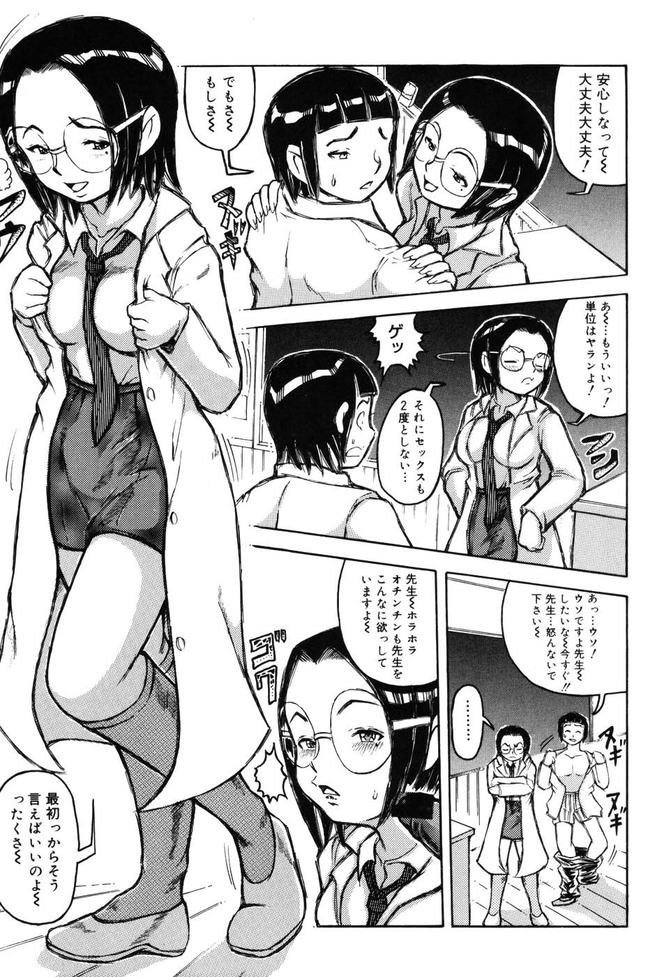 [アンソロジー] 女教師プレミアム